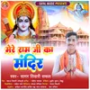 About Mere Ram Ji Ka Mandir Song